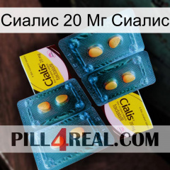 Сиалис 20 Мг Сиалис cialis5